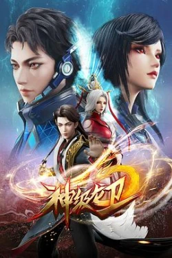 Poster phim Thần Cấp Long Vệ (Shen Ji Long Wei) - 2022