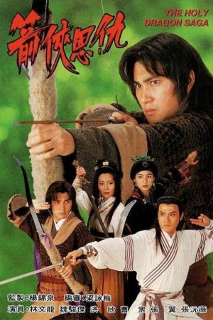 Thần Long Kiếm Hiệp - The Holy Dragon Saga (1995)