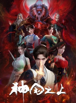 Thần Quốc Chi Thượng - Above The Divine Kingdom (2025)