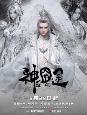 Thần Tại Quýnh Đồ - Oh My God! (2025)