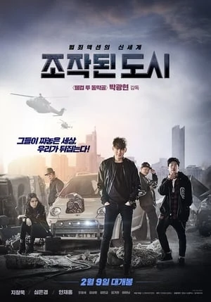 Thành Phố Ảo - Fabricated City (2017)