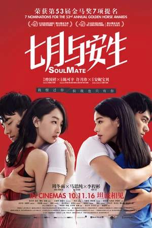 Poster phim Thất Nguyệt Và An Sinh (SoulMate) - 2016