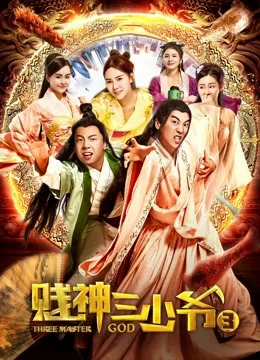 Poster phim Thầy hài hước 3 (Funny Master 3) - 2018