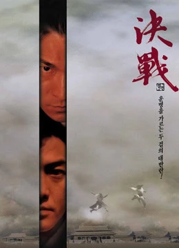 Poster phim The Duel (The Duel) - 2000