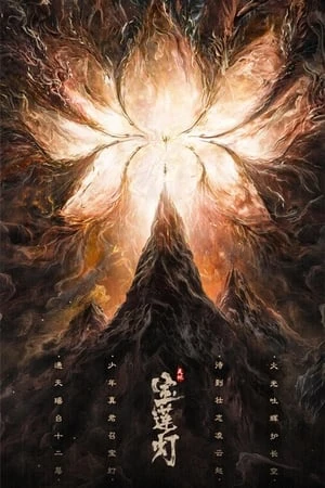 Thiên Địa Bảo Liên Đăng - The Magic Lotus Lantern (2021)