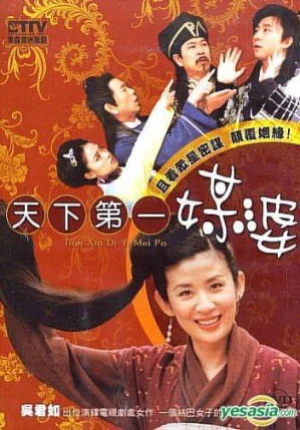 Poster phim Thiên Hạ Đệ Nhất Mai Mối (Thiên Hạ Đệ Nhất Mai Mối) - 2006