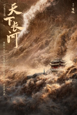 Thiên Hạ Trường Hà - The Long River (2022)