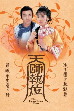 Poster phim Thiên Sư Kỳ Môn (The Fearless Duo) - 1984