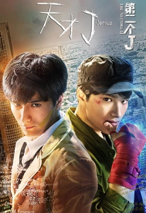 Thiên Tài J: J Thứ Hai - Jenius: The Second J (2018)