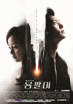 Thiên Tài Lang Băm - Yong Pal (2015)