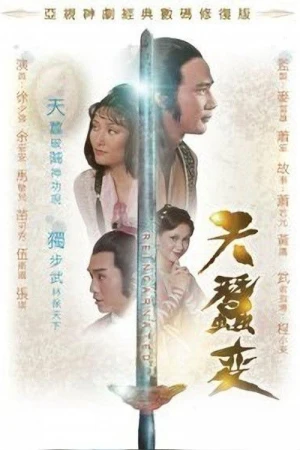 Poster phim Thiên tằm biến (Reincarnated) - 1979