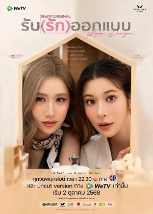 Thiết Kế Tình Yêu - Love Design (Uncut Ver.) (2025)