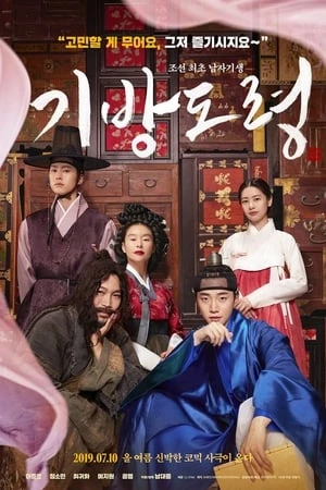 Thiếu Gia Kỹ Phường - Homme Fatale (2019)