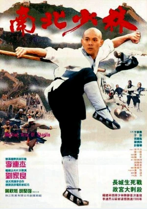 Poster phim Thiếu Lâm Tự 3: Nam Bắc Thiếu Lâm (Shaolin Temple 3: Martial Arts of Shaolin) - 1986