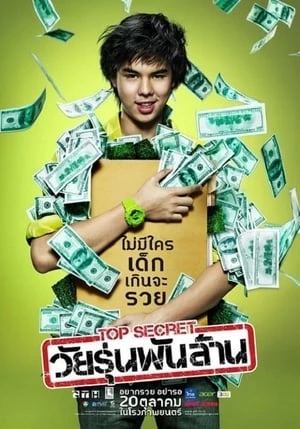 Thiếu Niên Bạc Tỉ - Top Secret - The Billionaire (2011)