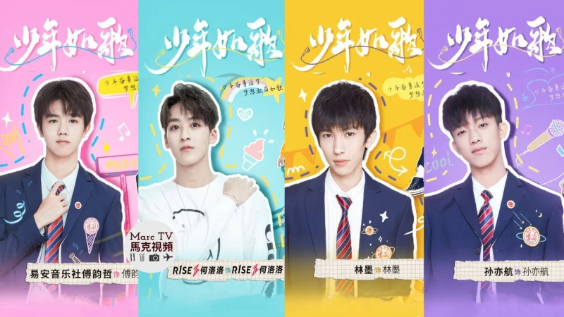 Thiếu Niên Như Ca - Youth Melody