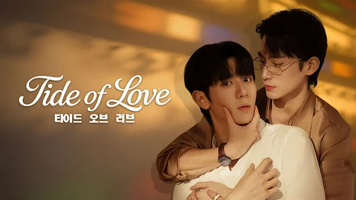 Thủy Triều Tình Yêu (Phần 1) - Tide Of Love (Season 1)