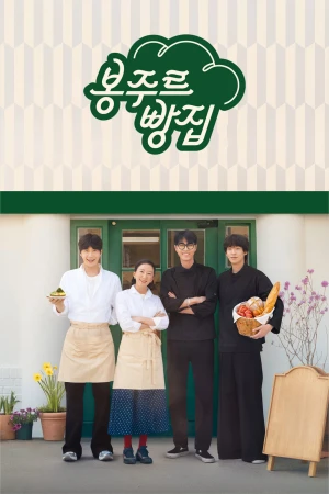 Poster phim Tiệm Bánh Bonjour (Bonjour Bakery) - 2026