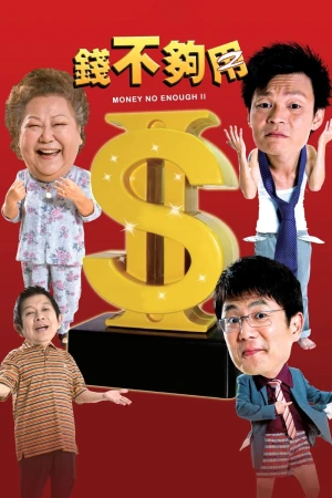 Poster phim Tiền Không Đủ Dùng 2 (Money Not Enough 2) - 2008