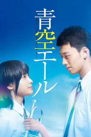 Poster phim Tiếng Hét Giữa Trời Xanh (Yell For The Blue Sky) - 2016