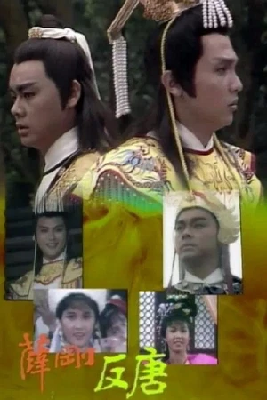 Tiết Cương Phản Đường - Destined to Rebel (1986)