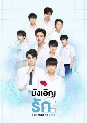 Tình Cờ Yêu (Phần 2) - A Chance To Love (Season 2) (2020)