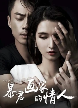 Tình Nhân Của Họa Sĩ Ngang Ngược - Love Me Hit Me (2016)