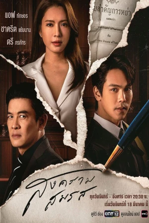 Poster phim Tòa Án Tình Yêu (Marital Justice) - 2024