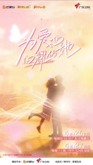 Tỏa Sáng Vì Yêu - Shine for Love (2026)