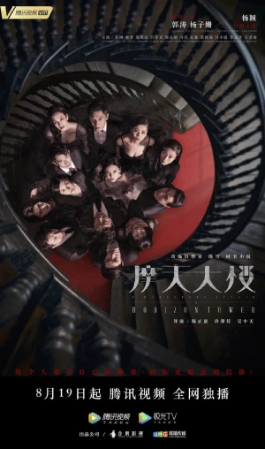 Poster phim Tòa Tháp Chết (A Murderous Affair In Horizon Tower) - 2020
