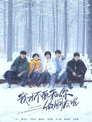 Tôi Không Muốn / Làm Bạn Với Cậu - I Don't Want to Be Friends with You (2020)