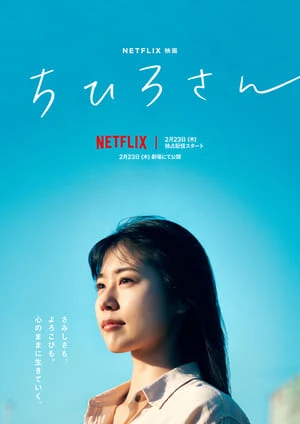 Poster phim Tôi Là Chihiro (Call Me Chihiro) - 2023