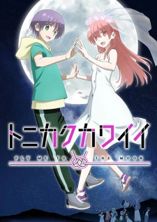 Tonikaku Kawaii 2nd Season - TONIKAWA: Over The Moon For You Season 2, Tonikawa: Over the Moon for You Season 2 (2023)