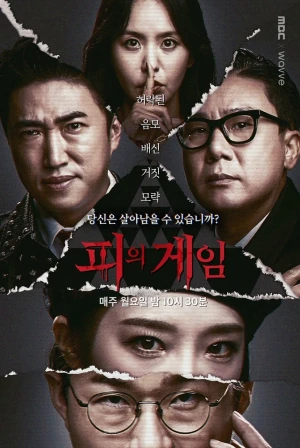 Poster phim Trò Chơi Đẫm Máu (Phần 3) (Bloody Game (Phần 3)) - 2021