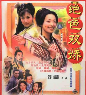 Poster phim Trộm Long Tráo Phụng 1 (Stealing Dragon Exchanging Phoenix) - 2000