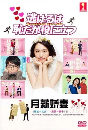 Poster phim Trốn Thì Ngại Mà Thôi Cũng Kệ (Phần 1) (The Full-Time Wife Escapist (Season 1)) - 2016