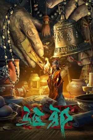 Trừ Tà - Exorcism (2023)