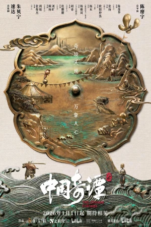 Trung Hoa Kỳ Đàm (Phần 2) - Yao-Chinese Folktales (Season 2) (2026)