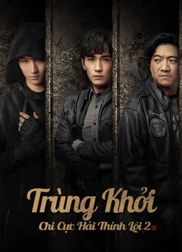 Poster phim Trùng Khởi Chi Cực Hải Thính Lôi 2 (Reunion: The Sound of the Providence Season 2) - 2020