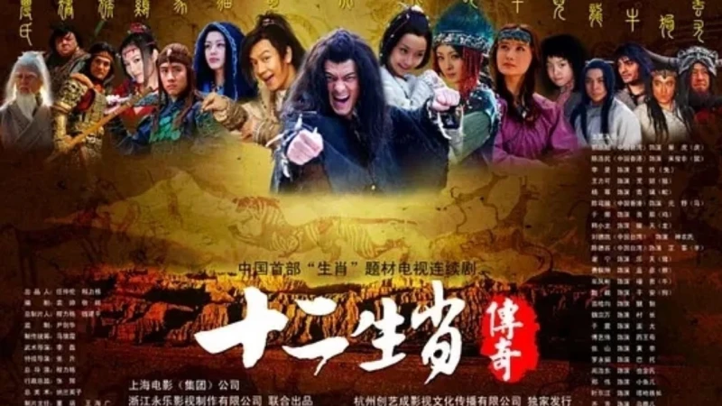 Truyền Thuyết 12 Con Giáp - The Legend Of The Twelve Chinese Zodiacs