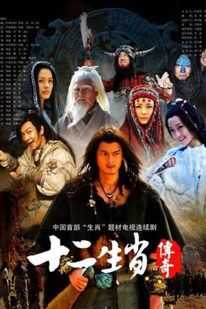Poster phim Truyền Thuyết 12 Con Giáp (The Legend Of The Twelve Chinese Zodiacs) - 2011