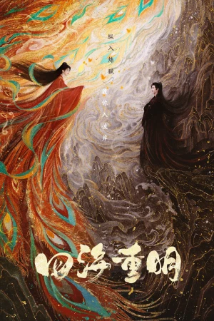 Tứ Hải Trọng Minh - Love's Rebellion (2024)