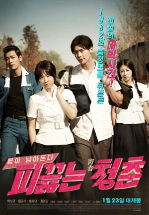 Poster phim Tuổi trẻ sục sôi (Hot Young Bloods) - 2014