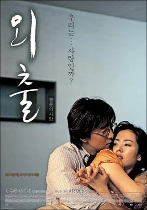 Tuyết Tháng Tư - April Snow (2005)