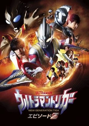 Ultraman Trigger: Episode Z - ウルトラマントリガー エピソードZ (2022)