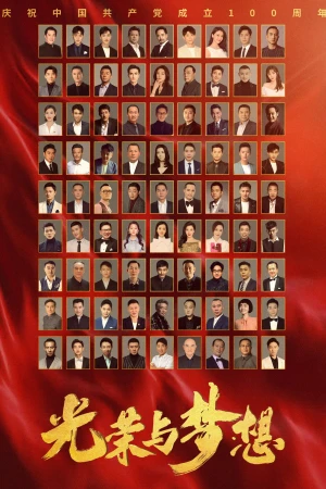 Poster phim Vinh Quang Và Mơ Ước (Dreams and Glory) - 2021