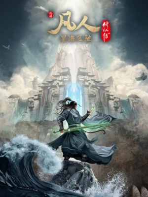 Poster phim Vĩnh Sinh (Phần 3) (Immortality (Season 3)) - 2024