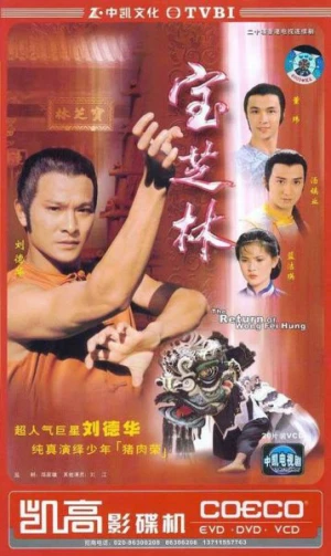 Poster phim Võ Hiệp Hoàng Phi Hồng (The Return Of Wong Fei Hung) - 1984