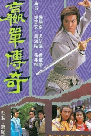 Poster phim Võ Lâm Truyền Kỳ (The Saga of The Lost Kingdom) - 1988