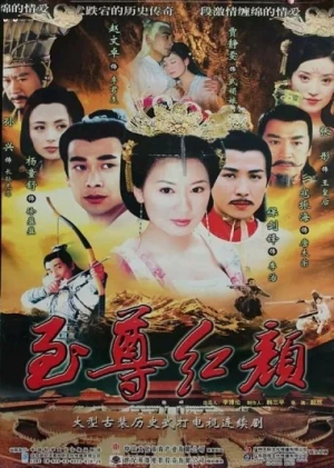 Võ Mỵ Nương - Lady Wu: The First Empress (2004)